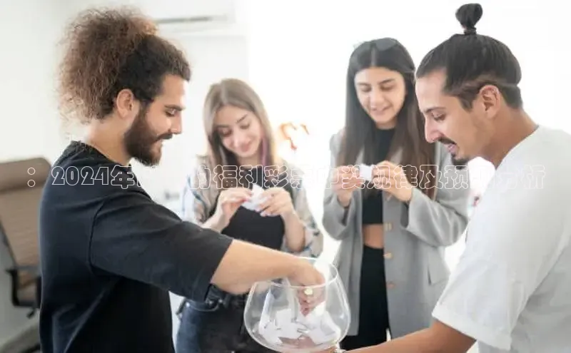 快乐8今日推荐号码