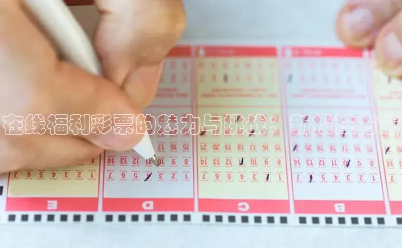 快乐8最聪明的选号方式